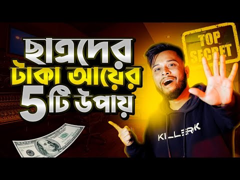 Student অবস্থায় কিভাবে হাত খরচের থেকেও বেশি কিছু পারবেন | মোবাইল দিয়ে আজ শুরু করুন | TIYASHX