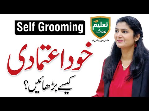 Self Grooming Tips for Men & Women - Mehvish Sultana Session with Taleem Mumkin