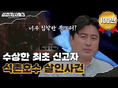 🕵♂Episode 21 Recap | Seokchon Lake Murder Case | The Surprising Character Written on the Missing...