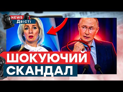 НЕРВОВОГО Путіна аж ТРЯСЕ! Пропагандисти ДАЛИ ЗАДНЮ. Захарову ПРИНИЗИЛИ, а Соловйов... | News ДВІСТІ
