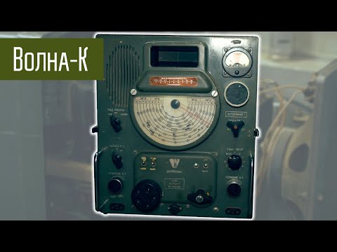 Приёмник Волна-К. Слушаем КВ эфир на старый ламповый приёмник. Сделано в СССР.