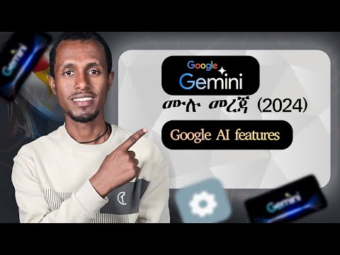 ኢትዮጵያ ውስጥ እንዴት Google Gemini መጠቀም እንችላለን? ስልካችሁ እንዳይጠፋ ይህንን አድርጉ
