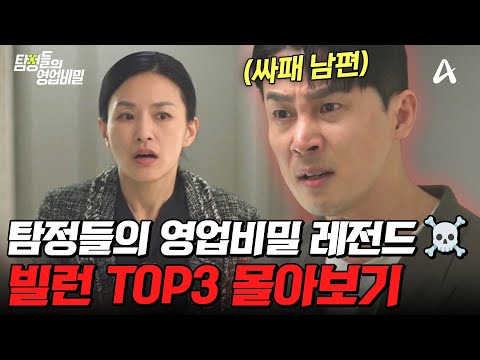 드라마보다 더 악질🤬 현실판 빌런 실화 사건 TOP3 몰아보기🔥 | #탐정들의영업비밀