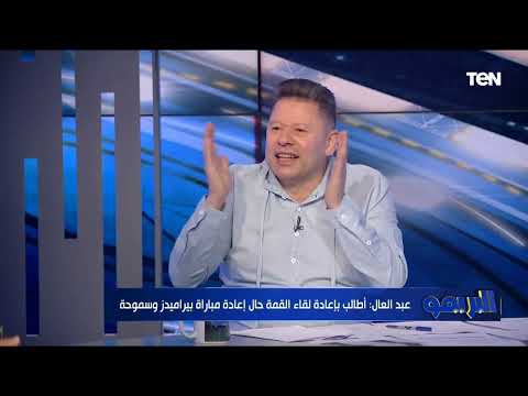 أول تعليق من محمود أبو الدهب على رجوع الزمالك في قراراته وخوض لقاء سيراميكا بالدوري 🗣️