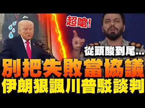 Don't mistake failure for an agreement! Iranian military sharply criticizes Trump, saying he's "n...