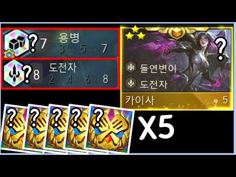 10000판을 해도 절대 못따라하는 역대급 레전드 사기판! 롤체만 3년동안 하면서 이런건 진짜 난생 처음입니다!