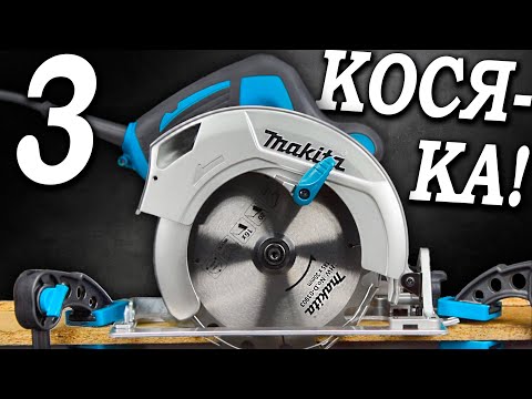 Нашёл АЖ 3-и косяка в пиле дисковой Makita HS7600, НО есть и плюсы!
