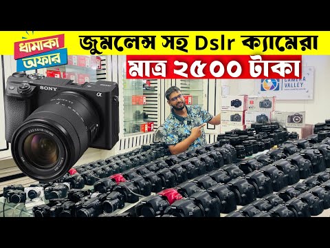 Used DSLR Camera Price In Bangladesh 2025📸Second Hand DSLR Camera Price In Bangladesh 2025
