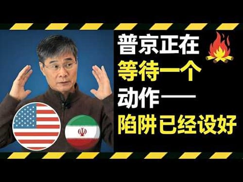 普京正等待着一个关键的举动——一旦美国采取行动,一切就都结束了 | 姜雪芹教授