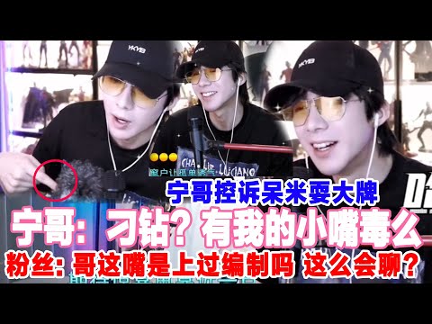 【刘宇宁的嘴,能开公司😂】他到底有多会聊?粉丝总是提问难题,宁哥一套小连招把大家拿捏的死死的!不愧是我的爱播,这嘴呀,真让人快乐🎉#刘宇宁#liuyuning#明星#刘宇宁直播名场面#娱乐#下饭视频