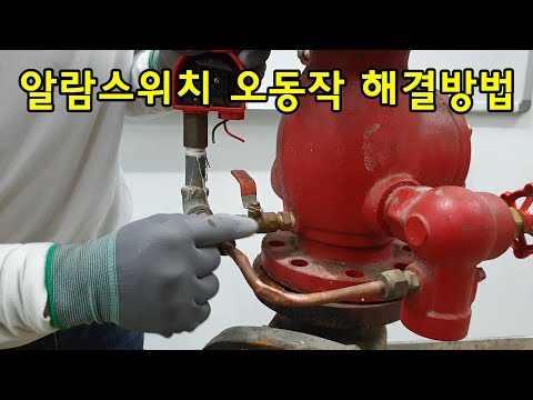 How to fix alarm switch malfunction (148)