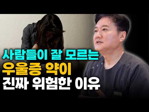 약 없이 몸과 뇌를 동시에 살아나는 방법! 사람들이 잘 모르는 우울증 약이 위험한 이유~