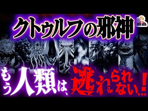 14 of the most terrifying "evil gods of the Cthulhu Mythos" - wouldn't it be scary if just one of...