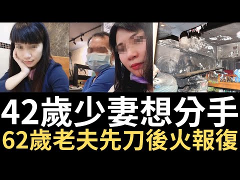香港奇案 | 42歲少妻想分手,62歲老夫先取出刀後用火去報復...大埔寶鄉街美雲樓5樓劏房案 | 奇案調查 | 詭異先生 | 姚委祥 | 溫菊芳(奇案 粵語/廣東話)(中文字幕)