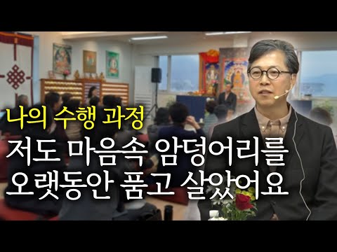 오랜 세월 방황과 고민 끝에 내린 결론, 삶의 고통에서 벗어나려면 결국 이것 뿐이더라 | 수행의 시작은 이것 | 조현 세첸코리아 강연 1