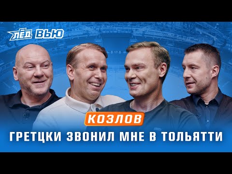 Козлов | Ждал увольнения из Уфы, Выгнали из «Сан-Хосе» | Лёд