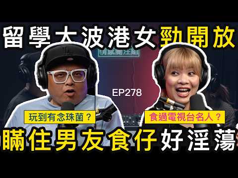 留學港女放暑假,返香港狂識朋友!?|情感關注組 EP278