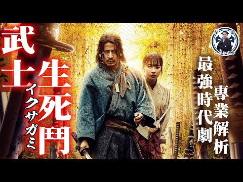 The strongest Japanese period drama in recent years! The little-known historical background behin...