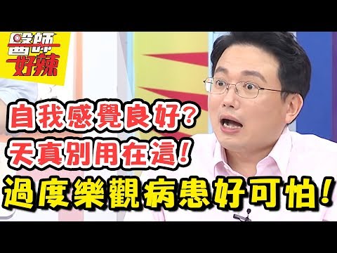 開完刀才問為什麼要開?!樂天病患讓醫生背脊都發涼!醫師好辣 EP424 一刀未剪版 陳保仁 江坤俊|精選