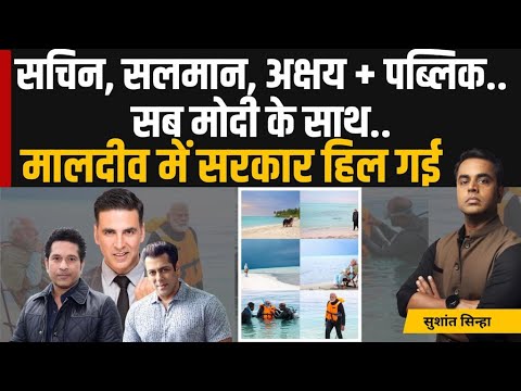 Sushant Sinha Live on Maldives Lakshadweep Issue | Akshay, Tendulkar + Public Boycott Maldives