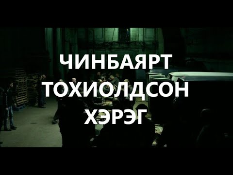 МАШИН ЗӨӨДӨГ ЧИНБАЯРТ 1991 ОНД ТОХИОЛДСОН АЙМШИГТ ХЭРЭГ /ГЭМТ ХЭРЭГ /БОЛСОН ЯВДАЛ