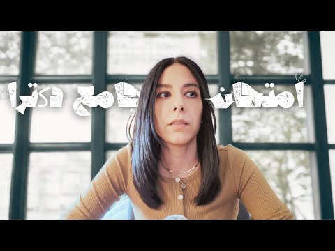 PhD Prelim Exam Tips 🎓| امتحان جامع دکترا چطوریه؟ تجربه واقعی + نکات کاربردی