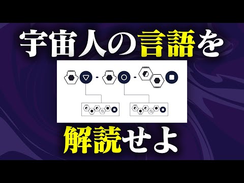 謎の言語を解読せよ!QuizKnockは侵略者に勝つことができるのか?【レスレ語】