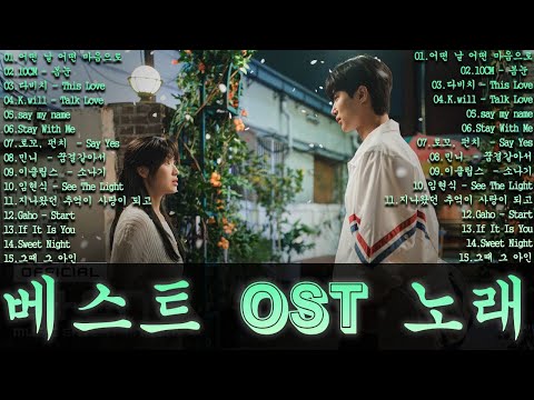 베스트 ost 노래 가슴을 울리는 한국 발라드 명곡 30곡❄️겨울에 듣기 좋은 감성 발라드 100곡|일할 때 듣기 좋은 광고 없는 명곡 모음|임창정·성시경·김필·양파·백지영 外