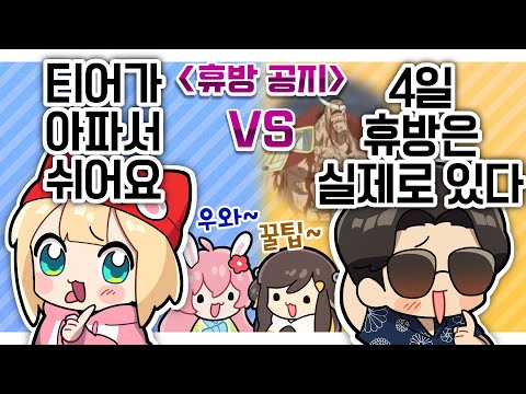【 2021.07.28 / 휴방 사유 월드컵 (w 강소연, 쌍베, 이춘향) 】 - 탬탬버린 다시보기