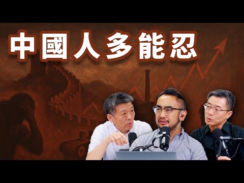 E61 吃草也能活? 996的中国人到底有多能忍? | 天命观 | 无为之治 | 信息控制 | 父权制 | 纳税人意识