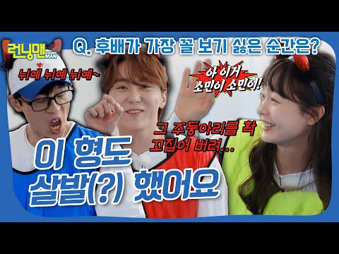 유재석이 말아주는 킹받는 후배 실전 예시 #런닝맨