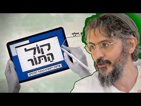 עודד הרוש מדבר עם אחיו יגל על התקופה שבה חזר בשאלה | קול התור - פרשת וילך