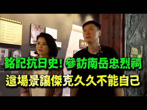 跟著祖父當年的抗日足跡!參訪南岳忠烈祠柳家祖孫跨時空交集!傑克情緒激動留下八個字!