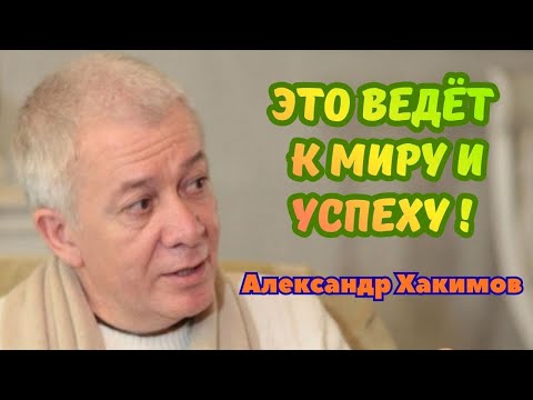 Утраченные знания. Культура взаимоотношений. Эталон любви. Уровни сознания. Александр Хакимов.