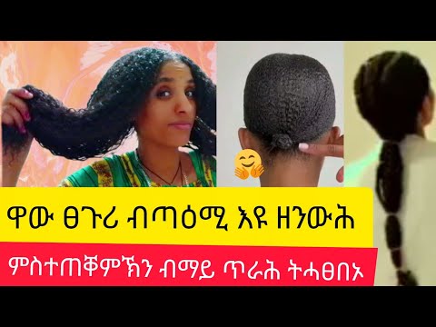 ብጣዕሚ ቆንጆ ናይ ፀጉሪ ማስክ ተጠቐማሉ