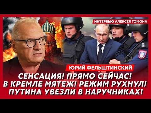 Фельштинский. Прямо сейчас! ВСУ баллистикой ровняют Москву с землей! Город в огне! Это конец!