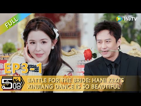 【HAHAHAHAHA S5】EP3-1:Battle for the bride: Hani Kezi's Xinjiang dance is so beautiful!#哈哈哈哈哈s5 #HA