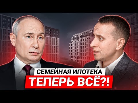 ИТОГИ линии с Путиным / ИПОТЕКА станет ХУЖЕ! Новые условия по ипотеке и штрафы