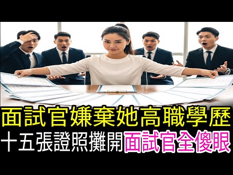 The interviewer mocked her for her low educational background, but was stunned when he saw the fi...