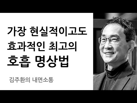모든 명상의 기본이 되는 쉽고도 위대한 호흡 명상법 - 아나빠나사띠