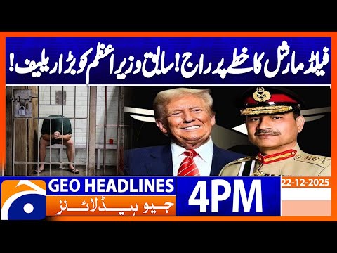 𝐔𝐒 𝐌𝐞𝐝𝐢𝐚 𝐑𝐞𝐜𝐨𝐠𝐧𝐢𝐳𝐞𝐬 𝐀𝐬𝐢𝐦 𝐌𝐮𝐧𝐢𝐫 𝐚𝐬 𝐚 𝐑𝐞𝐠𝐢𝐨𝐧𝐚𝐥 𝐆𝐚𝐦𝐞 𝐂𝐡𝐚𝐧𝐠𝐞𝐫 | Geo News 4PM Headlines | 22 Dec 2025