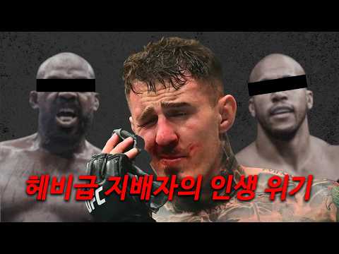 은퇴까지 고려했다가 UFC 챔피언이 된 톰 아스피날의 인생