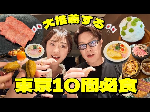 MADCOUPLE ◤東京10間必食餐廳(可預約!!)🇯🇵發掘到隱世本地人最愛牛舌😱3間米芝連🍣嫩爆鴨胸蕎麥麵🍜目黑DJ拉麵🍣惠比壽人氣燒鳥🍢刨冰界天花板🍧 #東京美食
