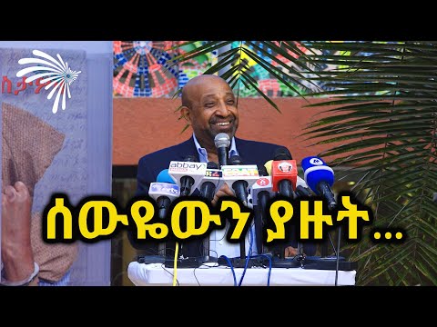 ብርሃኑ ነጋ (ፕሮፌሰር) በአንዳርጋቸው ፅጌ መፅሃፍ ላይ የተናገሩት ንግግር @Arts Tv World