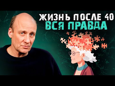 ЭТОТ период жизни ждет КАЖДОГО! / Что такое инволюционный возраст и как он протекает?