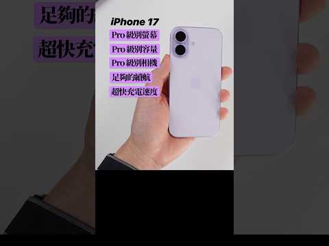 iPhone 17 標準版真的「變 Pro」🔥 |彼得森