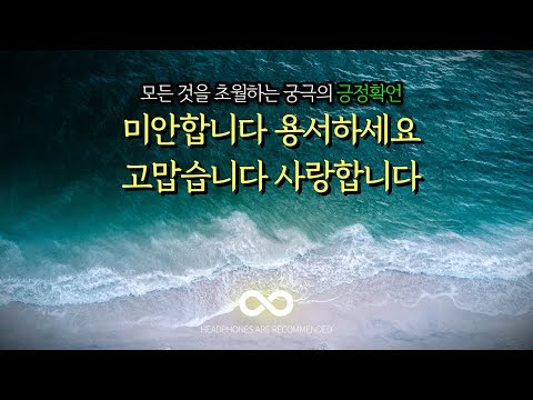 무의식이 정화되는 호오포뇨포뇨 수면명상, 비워지면 원하는 삶이 채워집니다 ㅣ모든것을 이루는 시크릿 기적힐링명상 ㅣ8시간