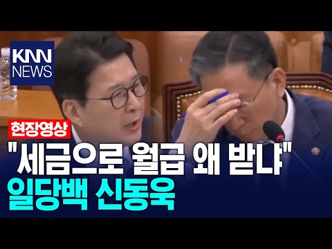 Shin Dong-wook vs. the Democratic Party, Choo Mi-ae finally adjourns the session / KNN