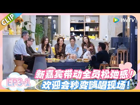 日落时分说爱你 EP3-1:脱口秀演员赵蕾空降!脱口秀式自我介绍,全员笑疯!#恋综 #日落时分说爱你