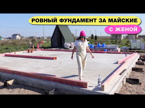 Фундамент своими руками — Все этапы от А до Я. Фундамент для дома 10х8